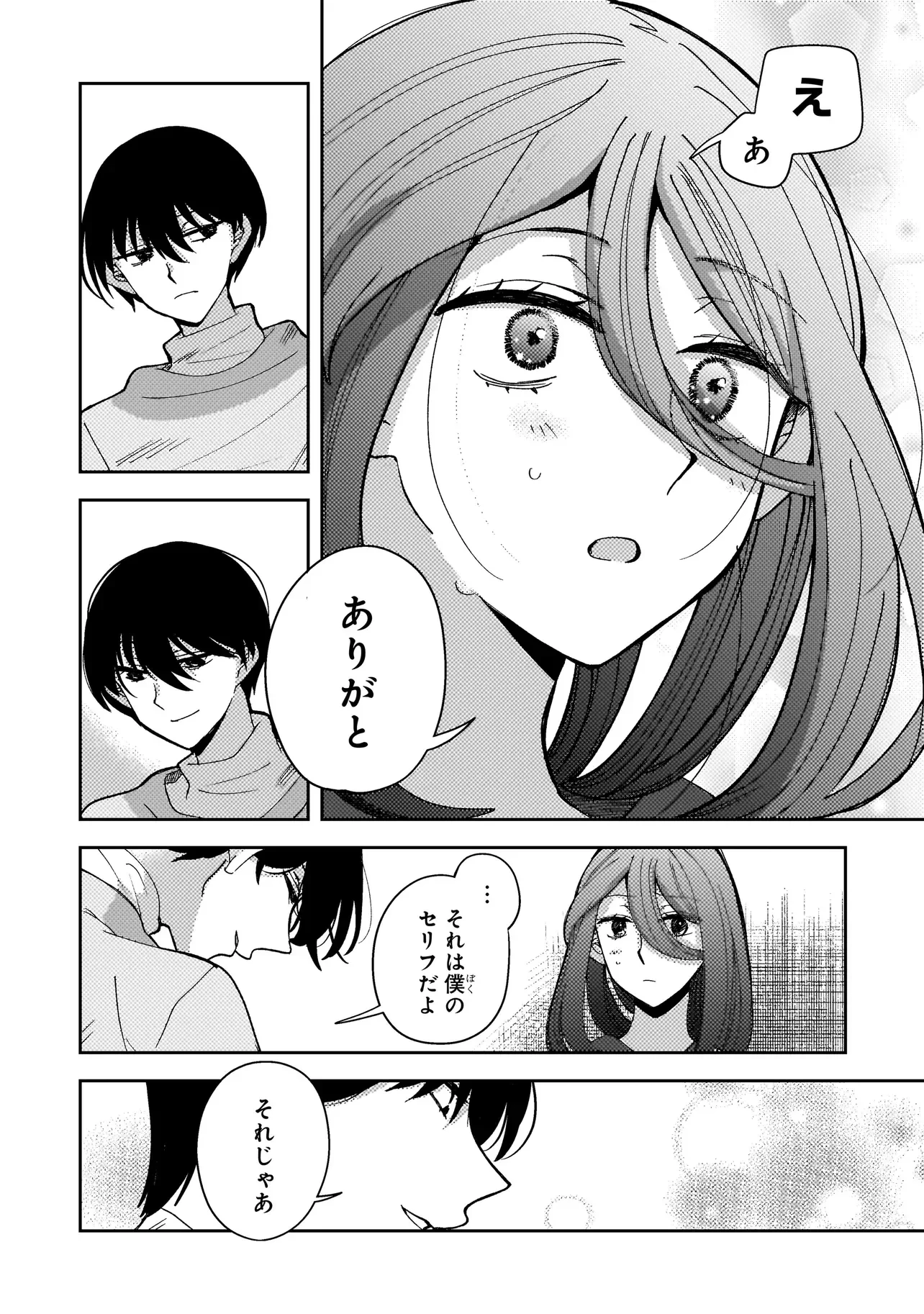 妄執女と芥川 第11話 - 6