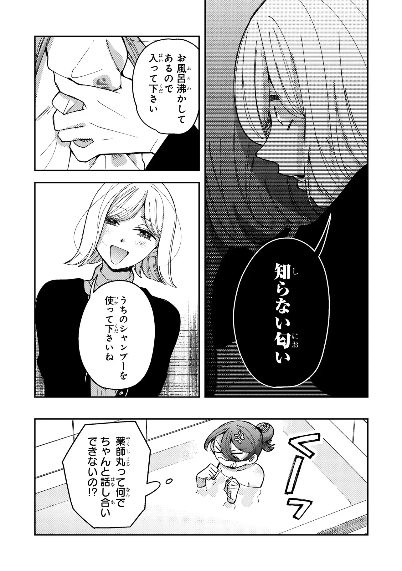妄執女と芥川 第11話 - 11