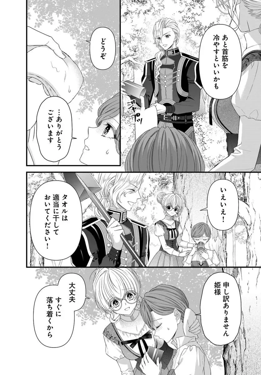 王女でしたがこっそり竜騎士団の専属薬師になりました! 第10話 - 1