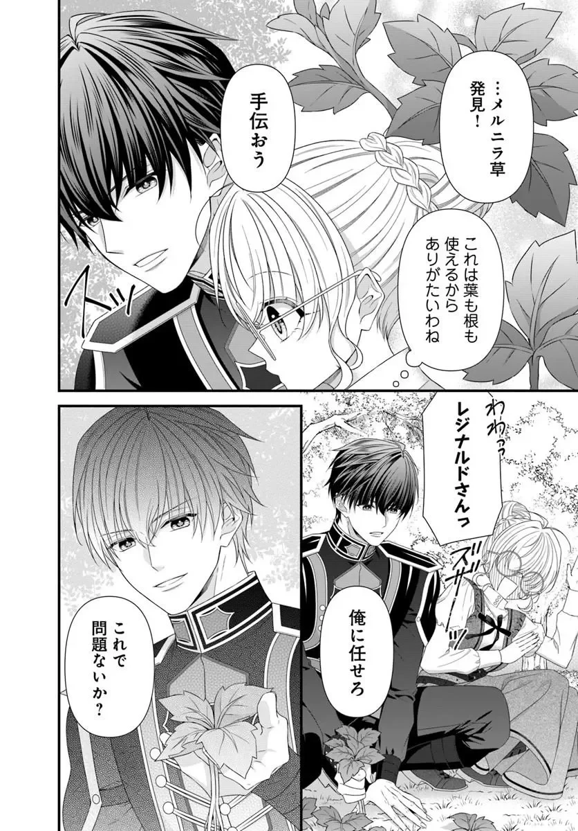 王女でしたがこっそり竜騎士団の専属薬師になりました! 第10話 - 3