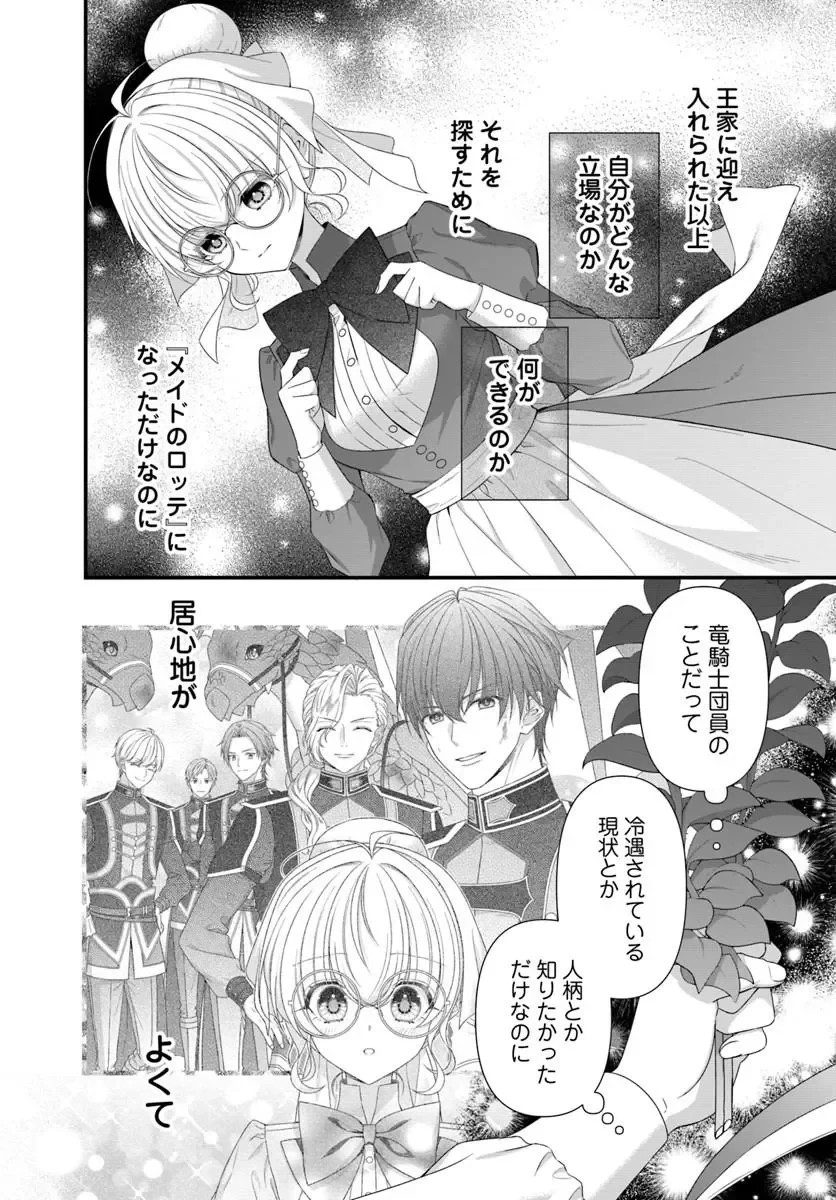 王女でしたがこっそり竜騎士団の専属薬師になりました! 第10話 - 5