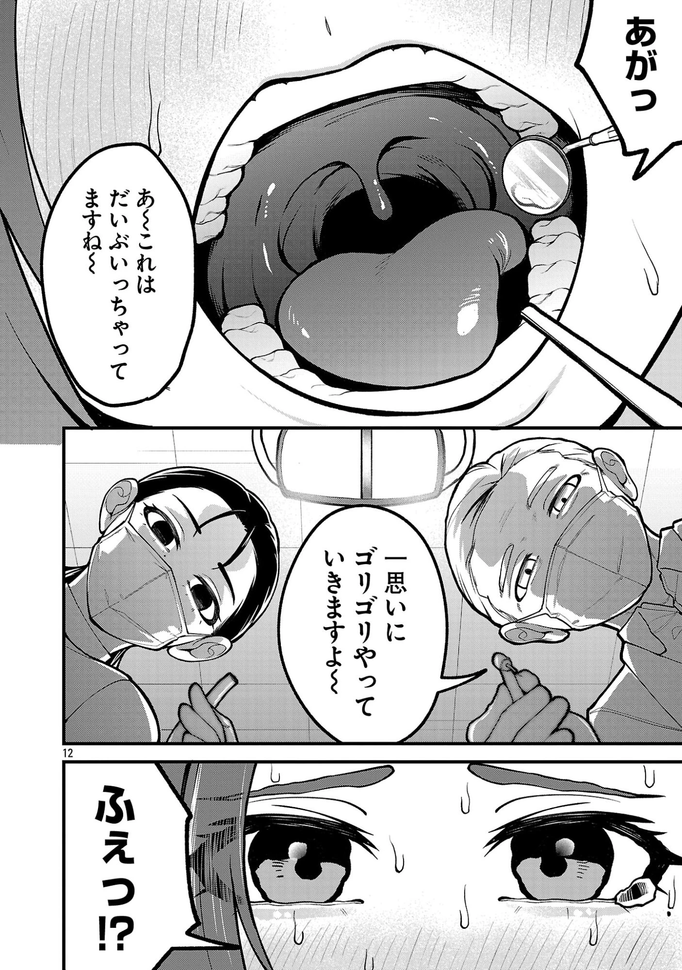 デカいうさぎに懐かれた!? 第12話 - 12