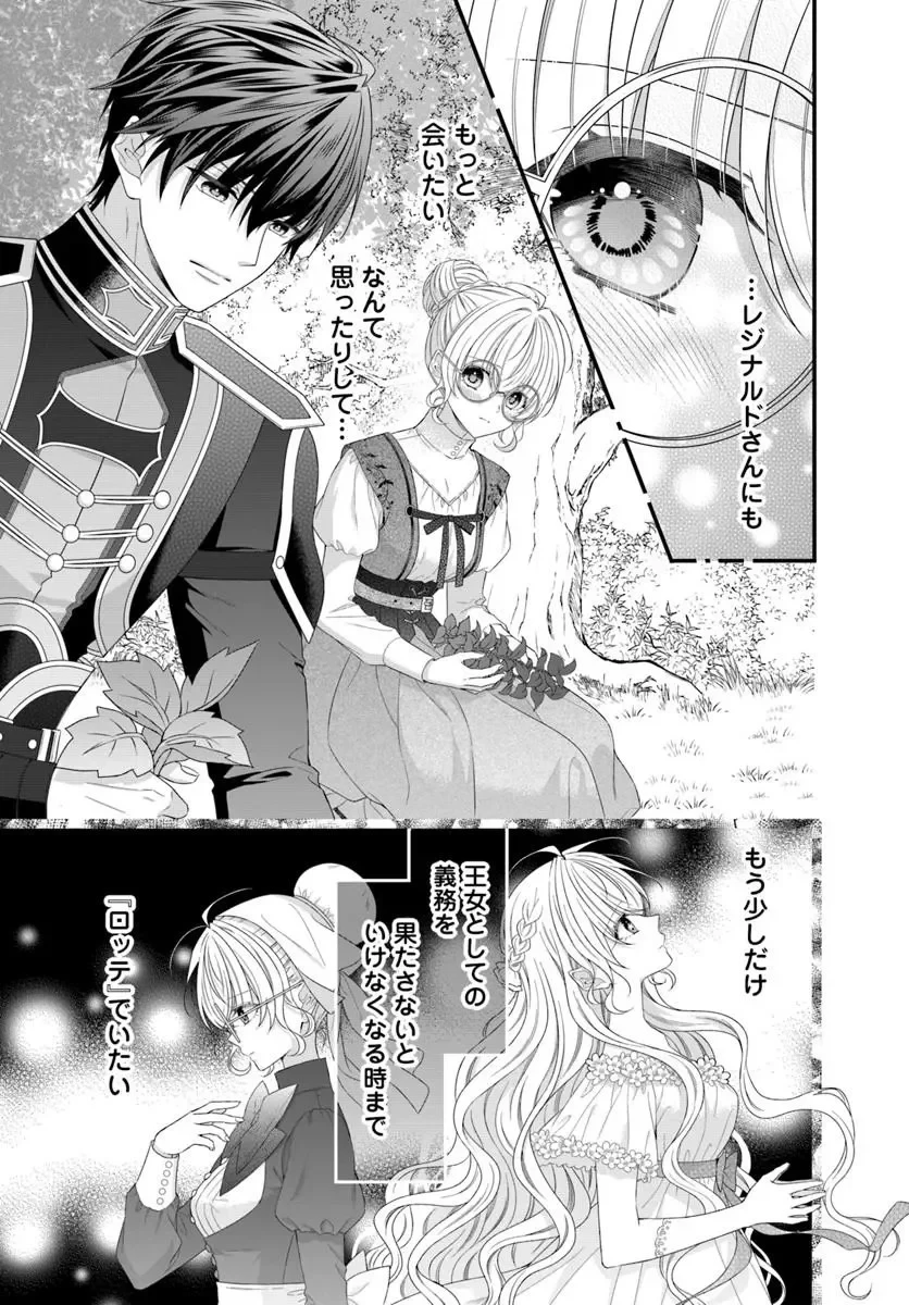 王女でしたがこっそり竜騎士団の専属薬師になりました! 第10話 - 6