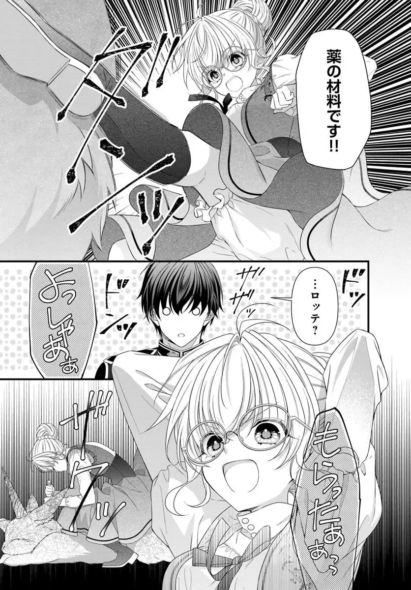 王女でしたがこっそり竜騎士団の専属薬師になりました! 第10話 - 10