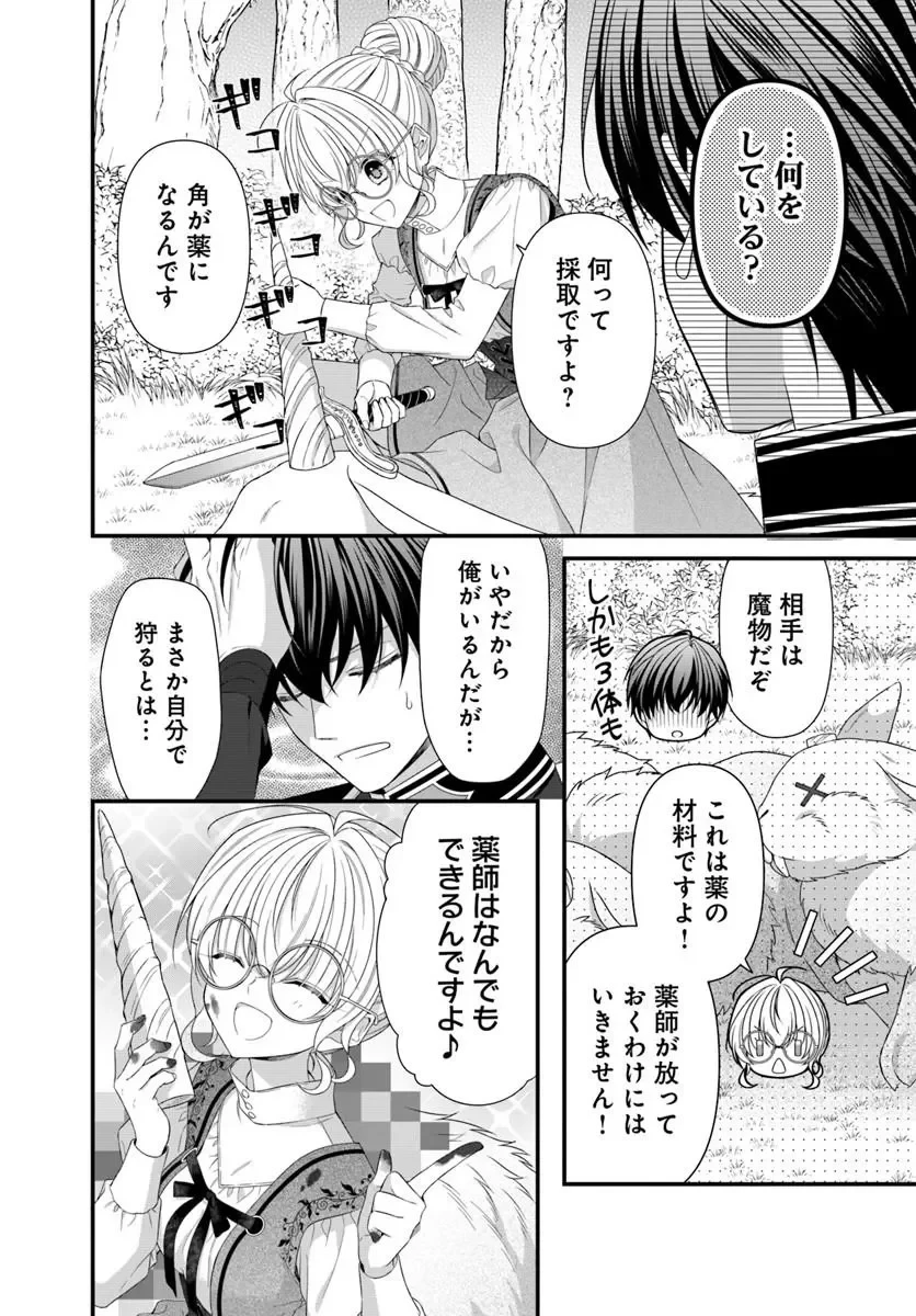 王女でしたがこっそり竜騎士団の専属薬師になりました! 第10話 - 11