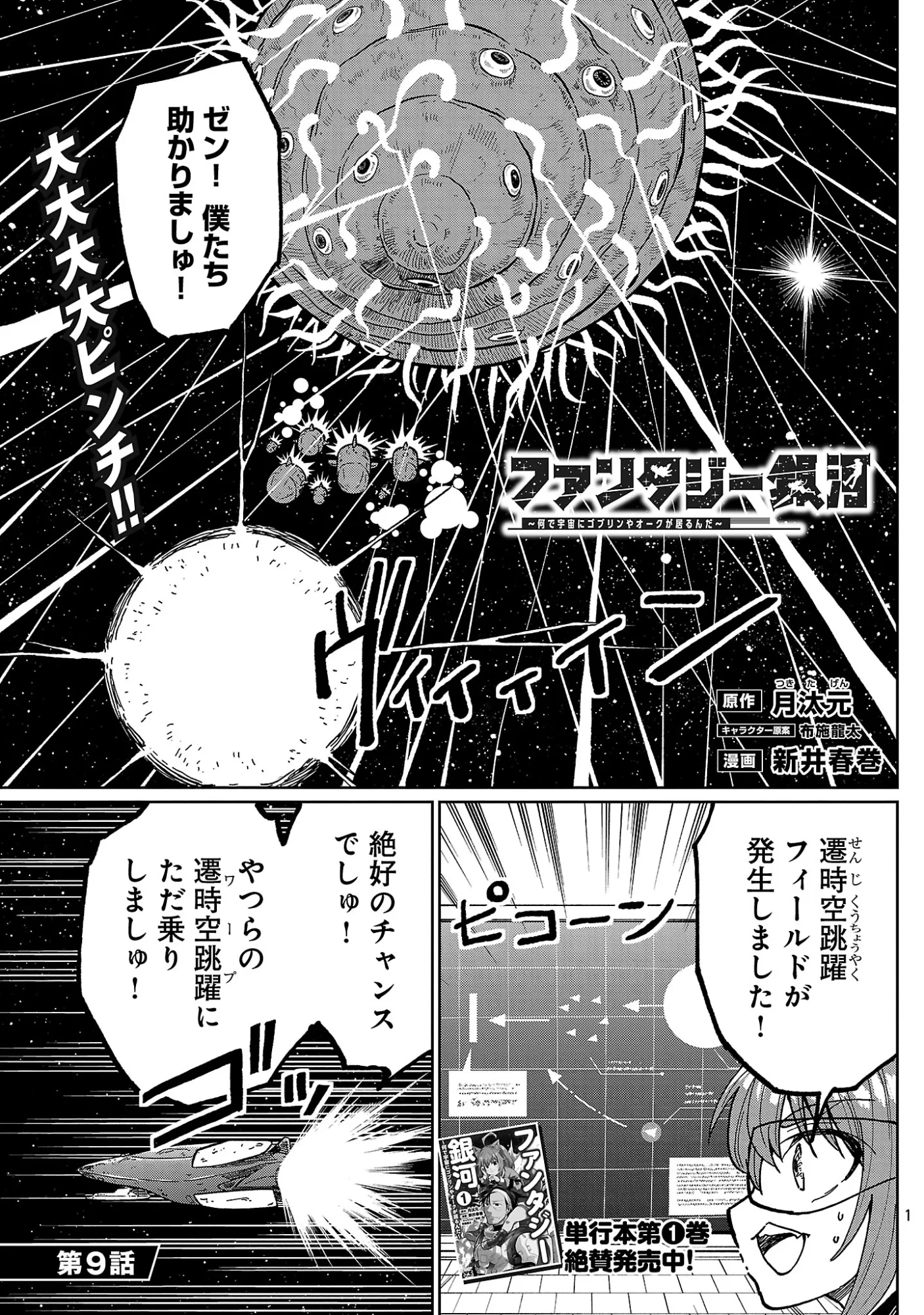 ファンタジー銀河 ~何で宇宙にゴブリンやオークが居るんだ~ 第9話 - 3