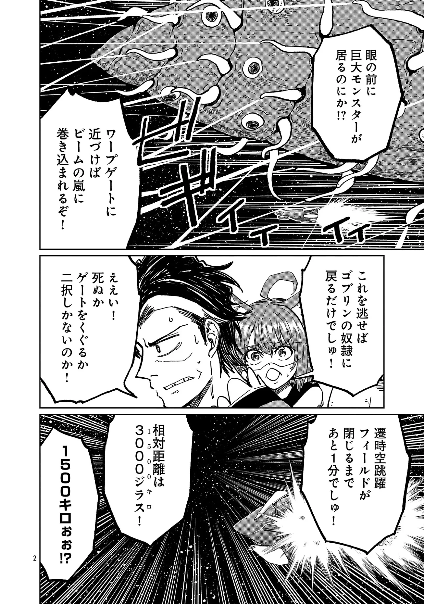 ファンタジー銀河 ~何で宇宙にゴブリンやオークが居るんだ~ 第9話 - 4