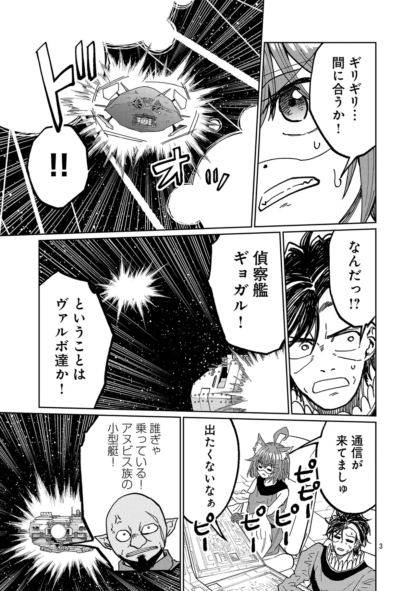 ファンタジー銀河 ~何で宇宙にゴブリンやオークが居るんだ~ 第9話 - 5