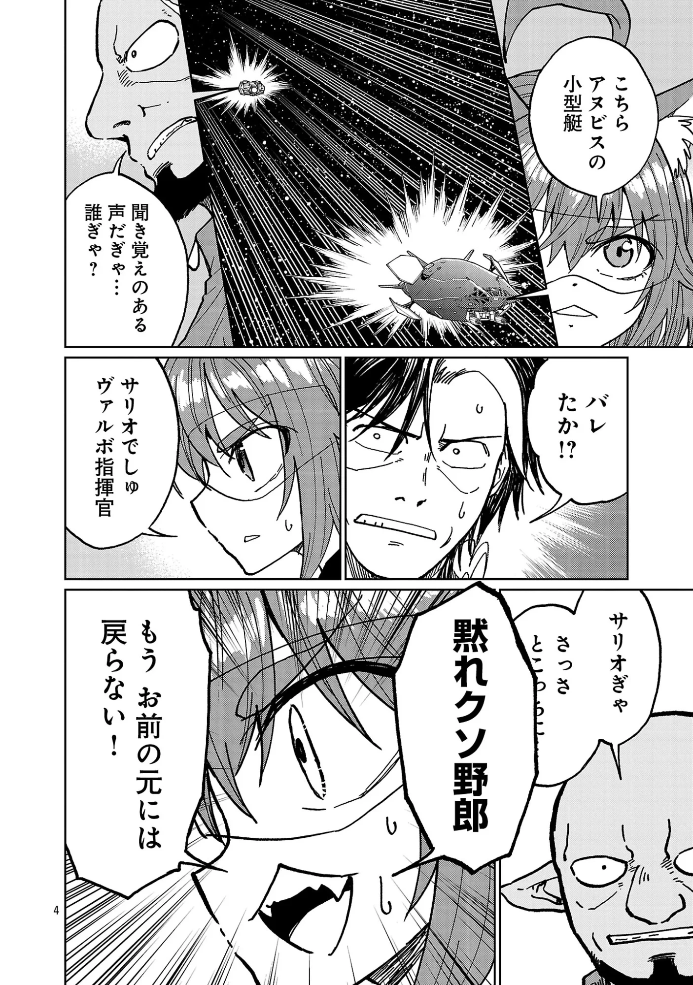 ファンタジー銀河 ~何で宇宙にゴブリンやオークが居るんだ~ 第9話 - 6