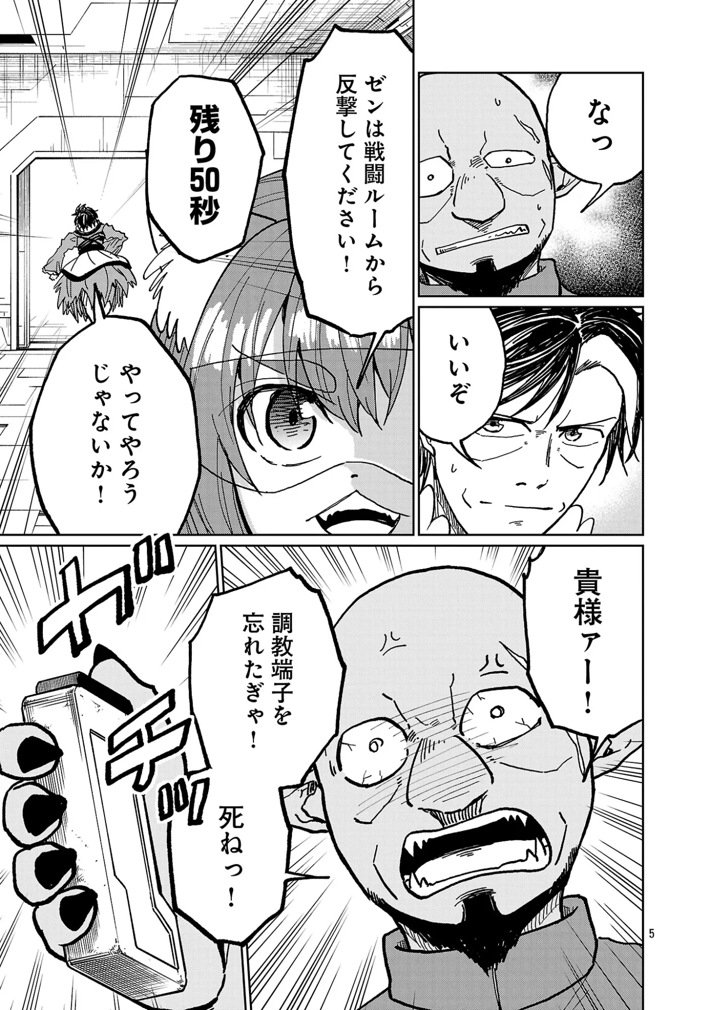 ファンタジー銀河 ~何で宇宙にゴブリンやオークが居るんだ~ 第9話 - 7