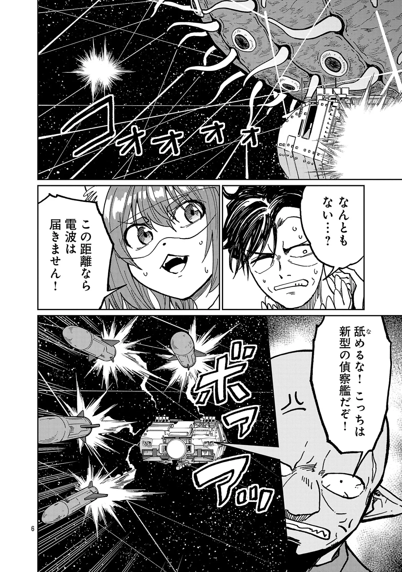 ファンタジー銀河 ~何で宇宙にゴブリンやオークが居るんだ~ 第9話 - 8