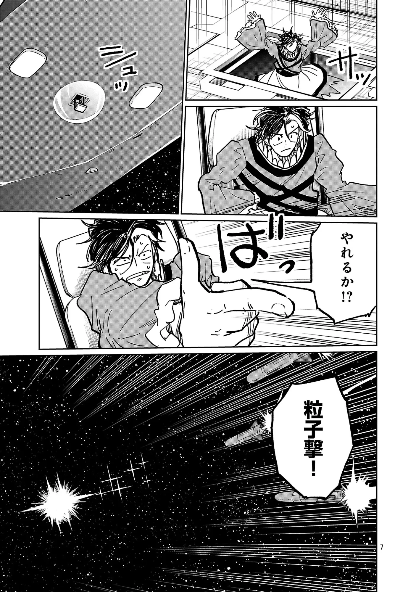 ファンタジー銀河 ~何で宇宙にゴブリンやオークが居るんだ~ 第9話 - 9