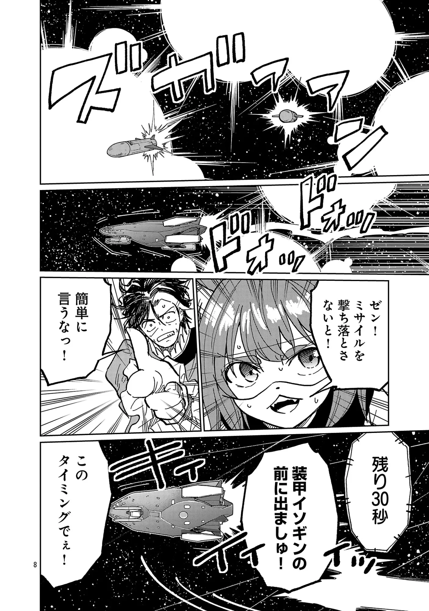 ファンタジー銀河 ~何で宇宙にゴブリンやオークが居るんだ~ 第9話 - 10