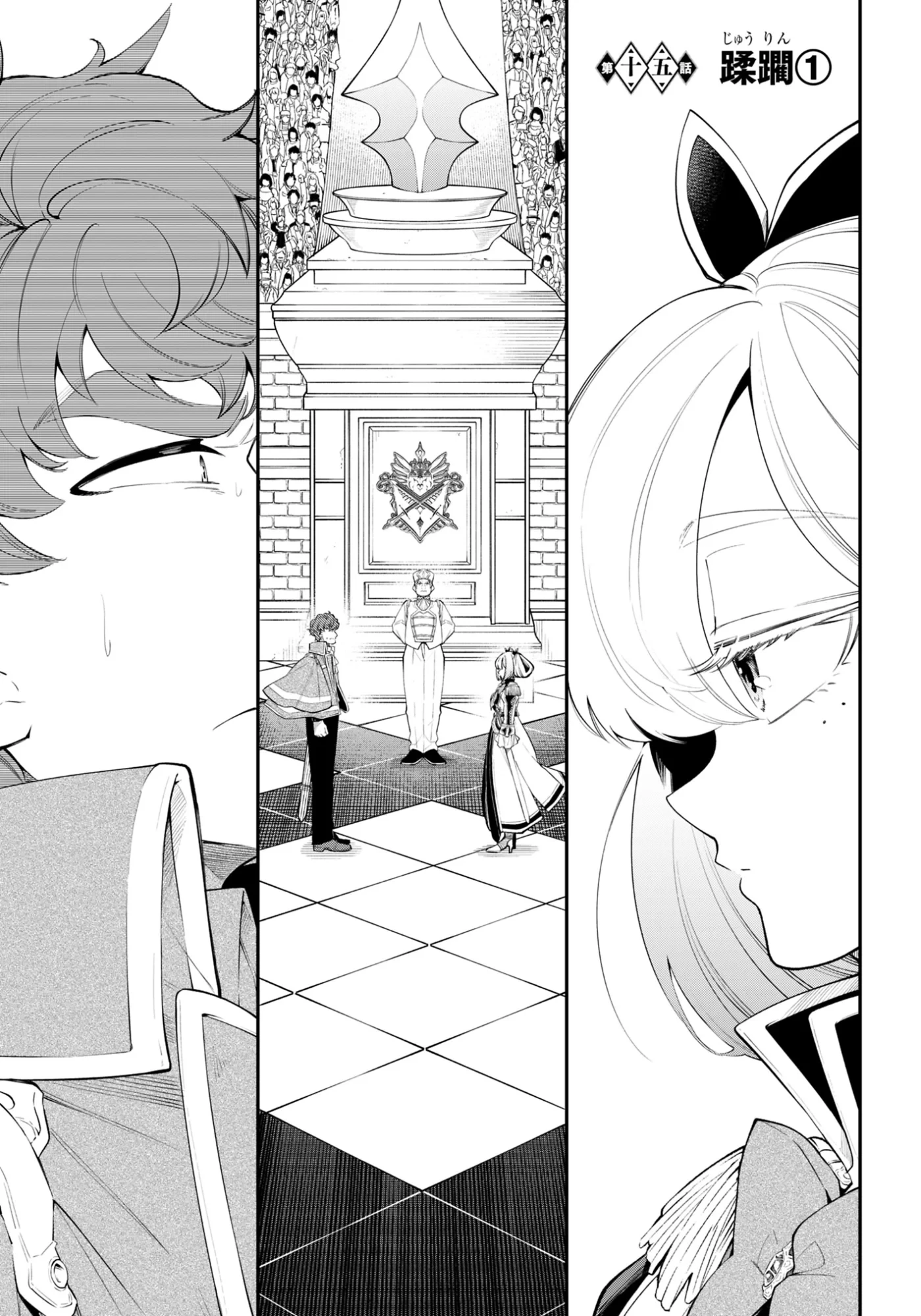 剣を持たない剣聖、貴族に支配された騎士学園で無双する 第15話 - 1