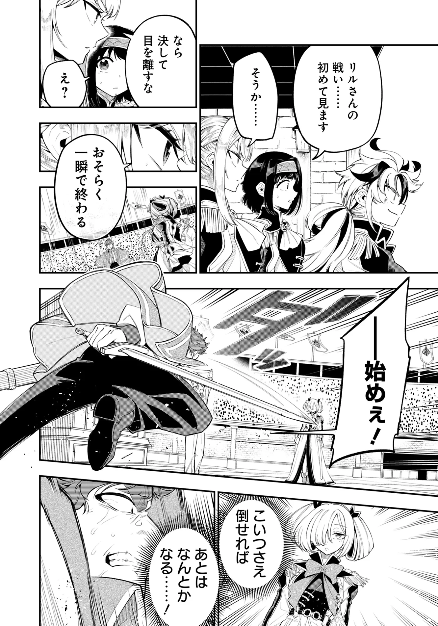 剣を持たない剣聖、貴族に支配された騎士学園で無双する 第15話 - 2