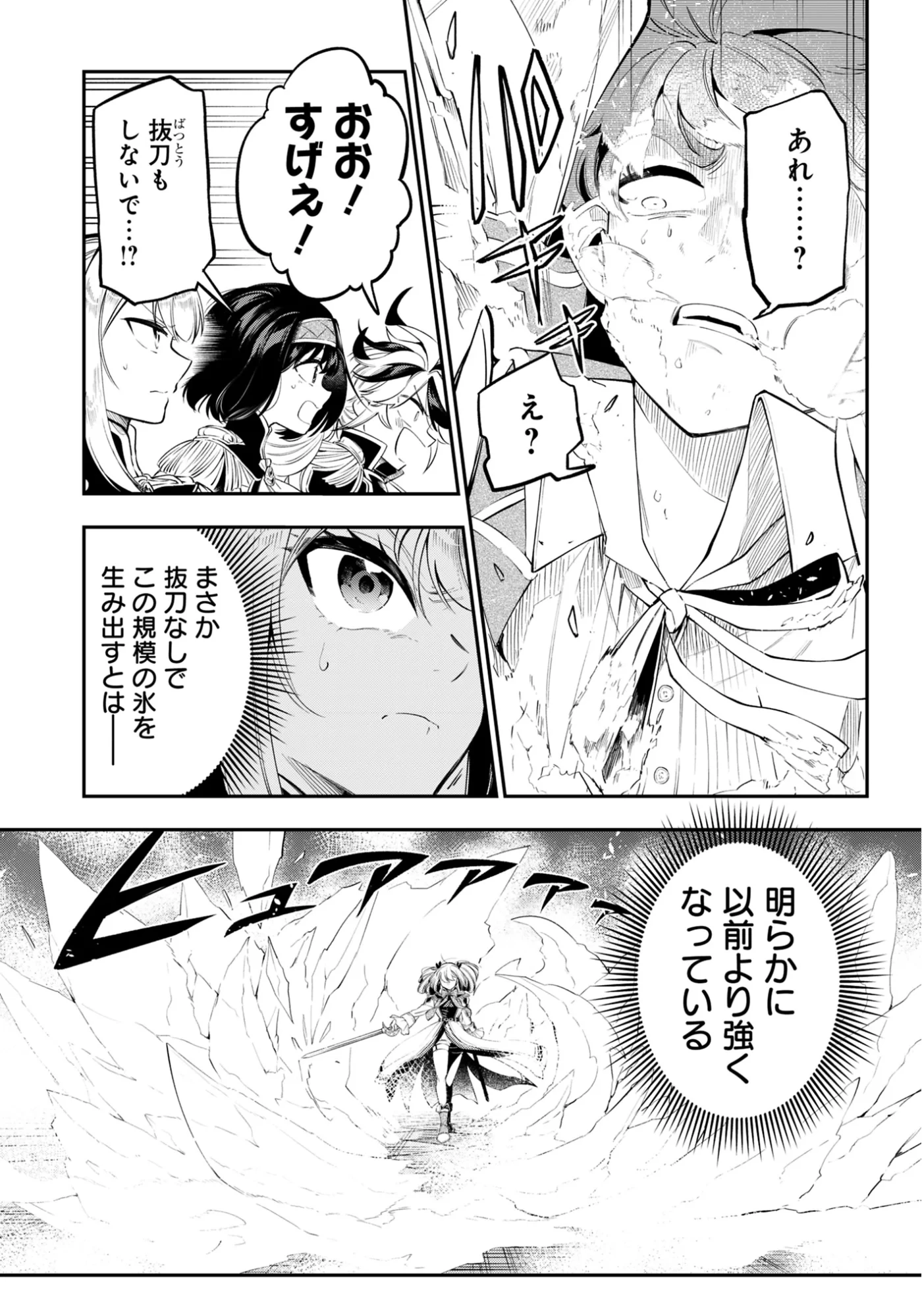 剣を持たない剣聖、貴族に支配された騎士学園で無双する 第15話 - 4