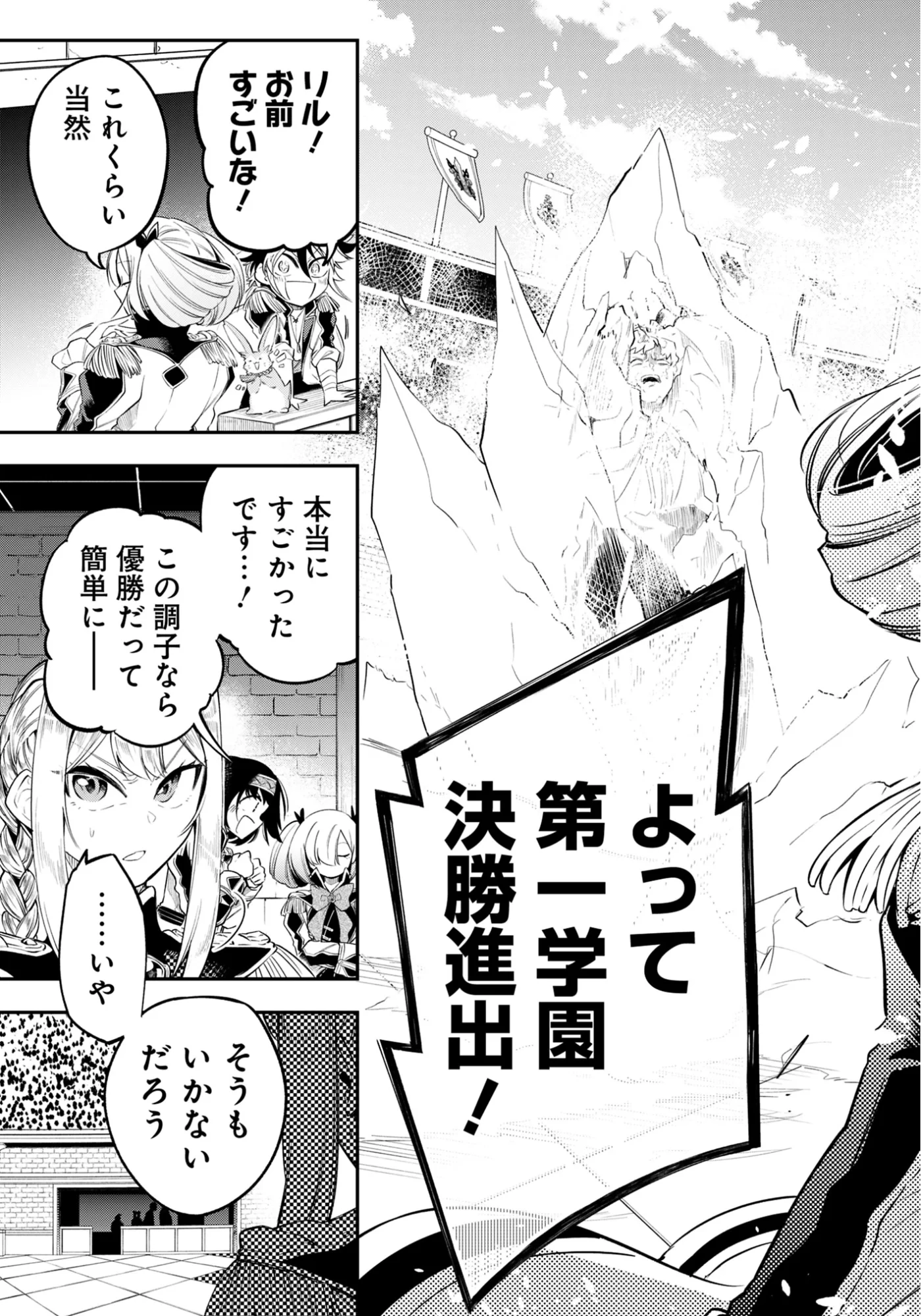 剣を持たない剣聖、貴族に支配された騎士学園で無双する 第15話 - 7