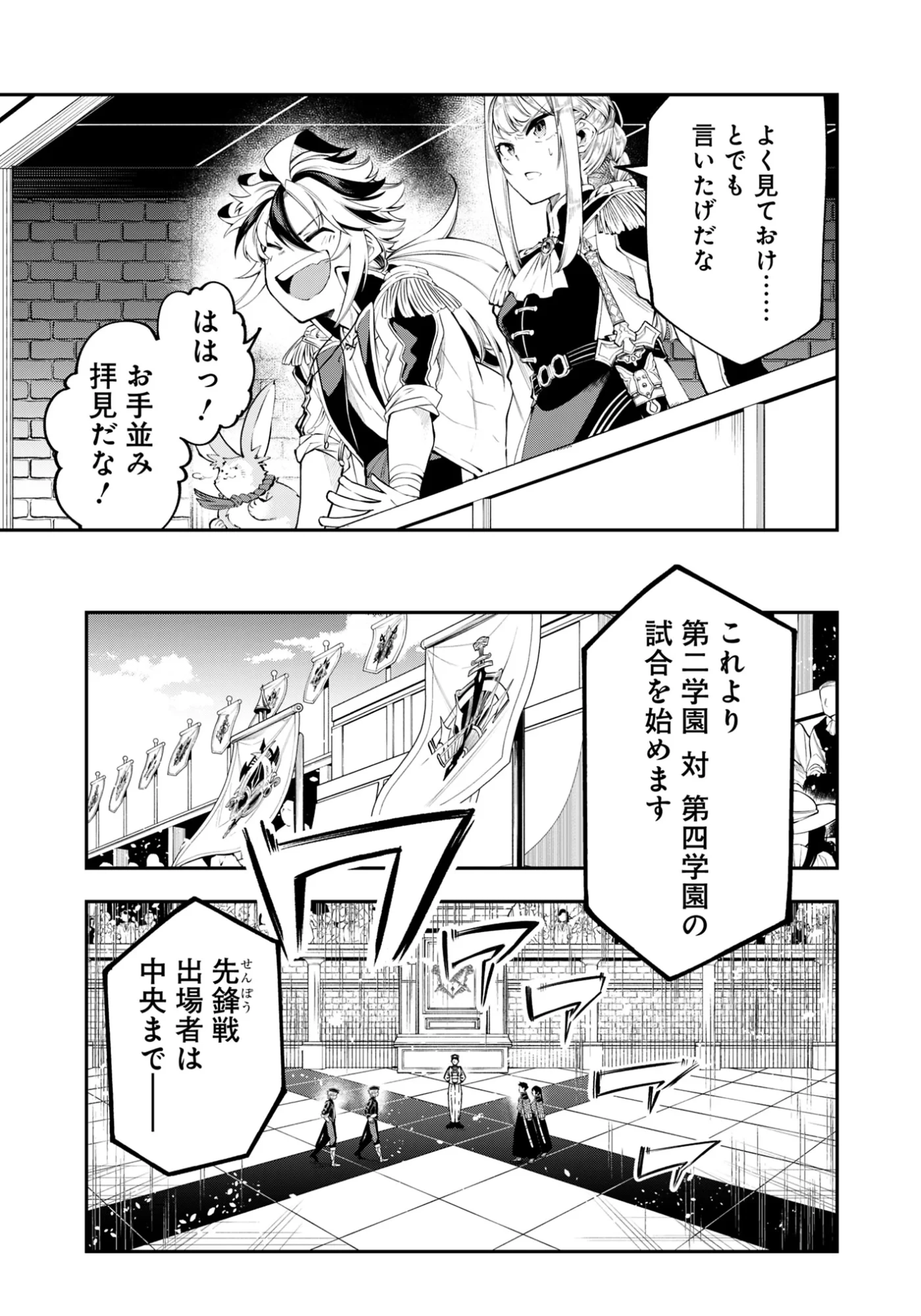 剣を持たない剣聖、貴族に支配された騎士学園で無双する 第15話 - 9