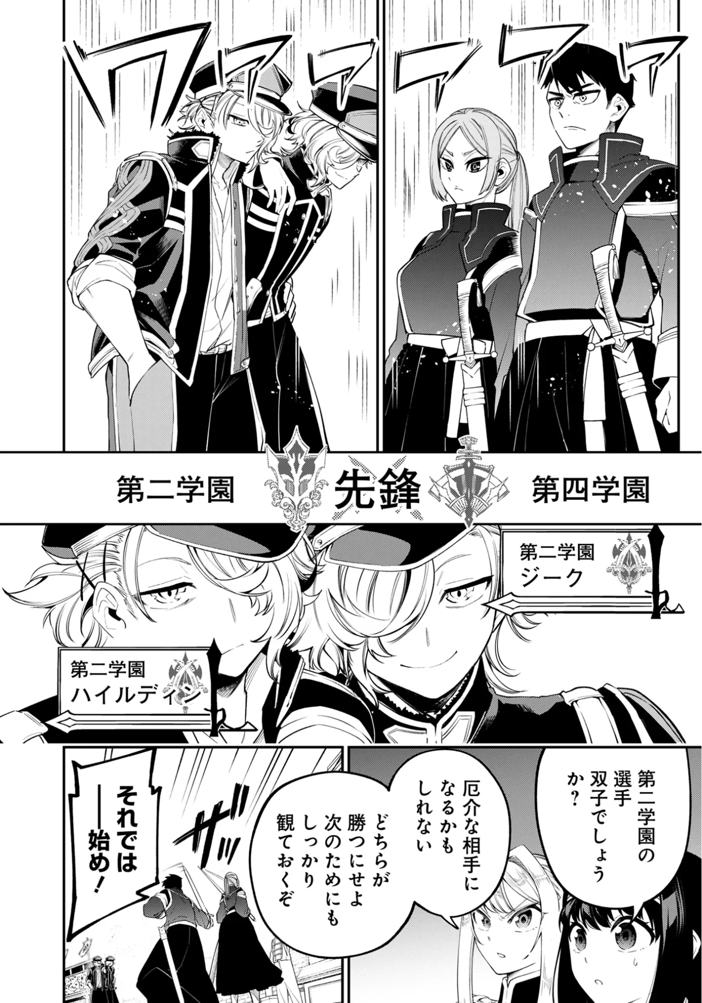 剣を持たない剣聖、貴族に支配された騎士学園で無双する 第15話 - 10