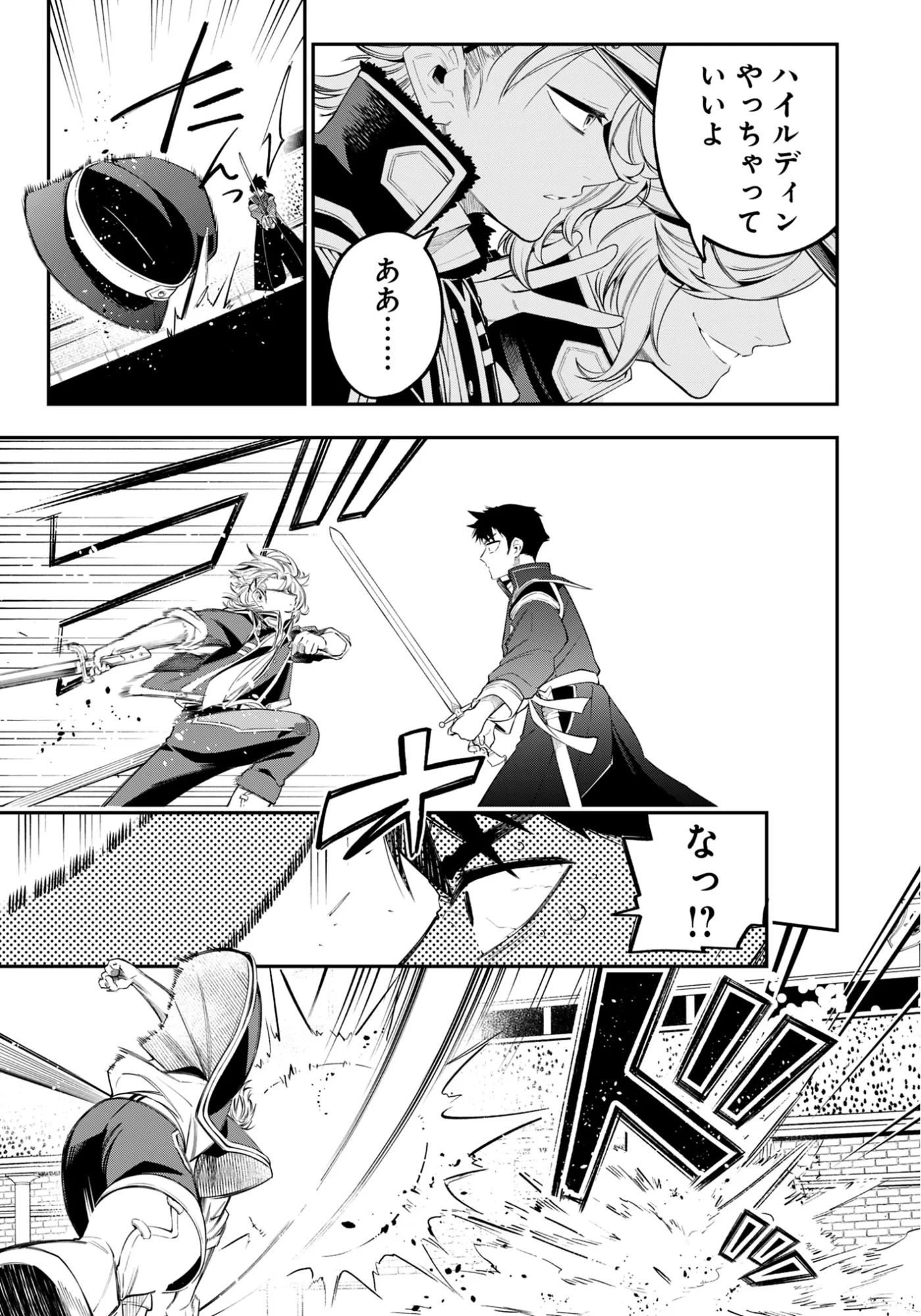 剣を持たない剣聖、貴族に支配された騎士学園で無双する 第15話 - 11