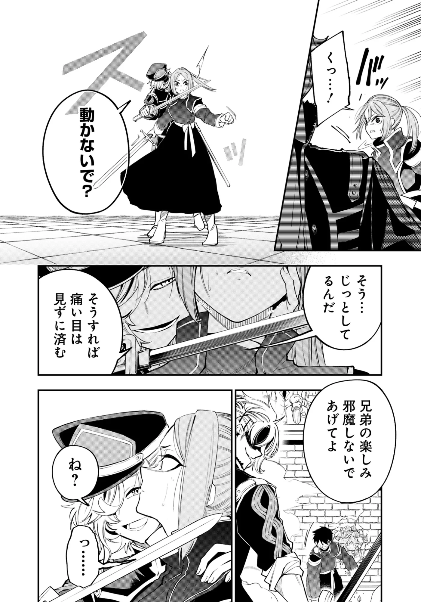 剣を持たない剣聖、貴族に支配された騎士学園で無双する 第15話 - 12