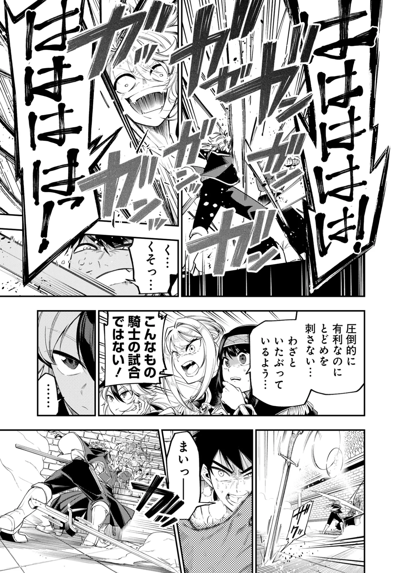 剣を持たない剣聖、貴族に支配された騎士学園で無双する 第15話 - 13