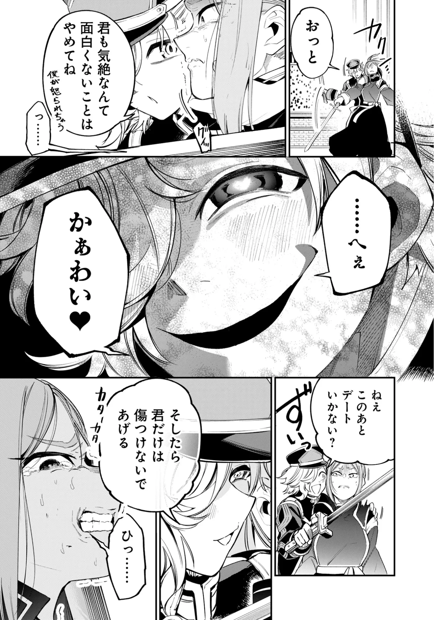 剣を持たない剣聖、貴族に支配された騎士学園で無双する 第15話 - 17