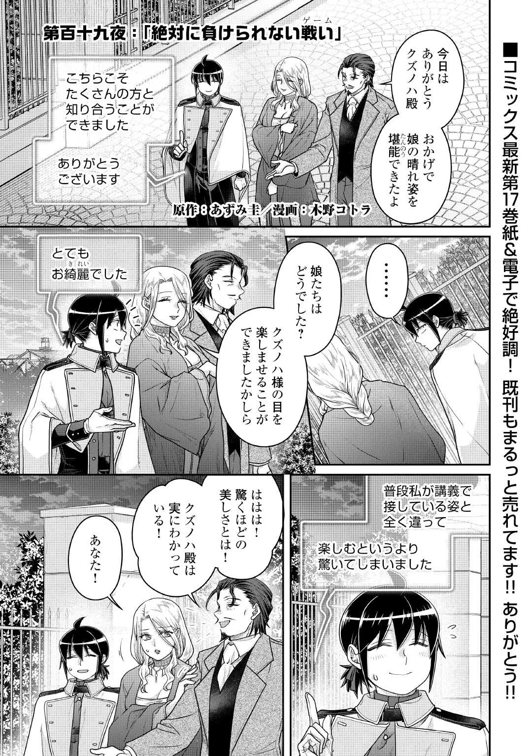 月が導く異世界道中 第119話 - 1