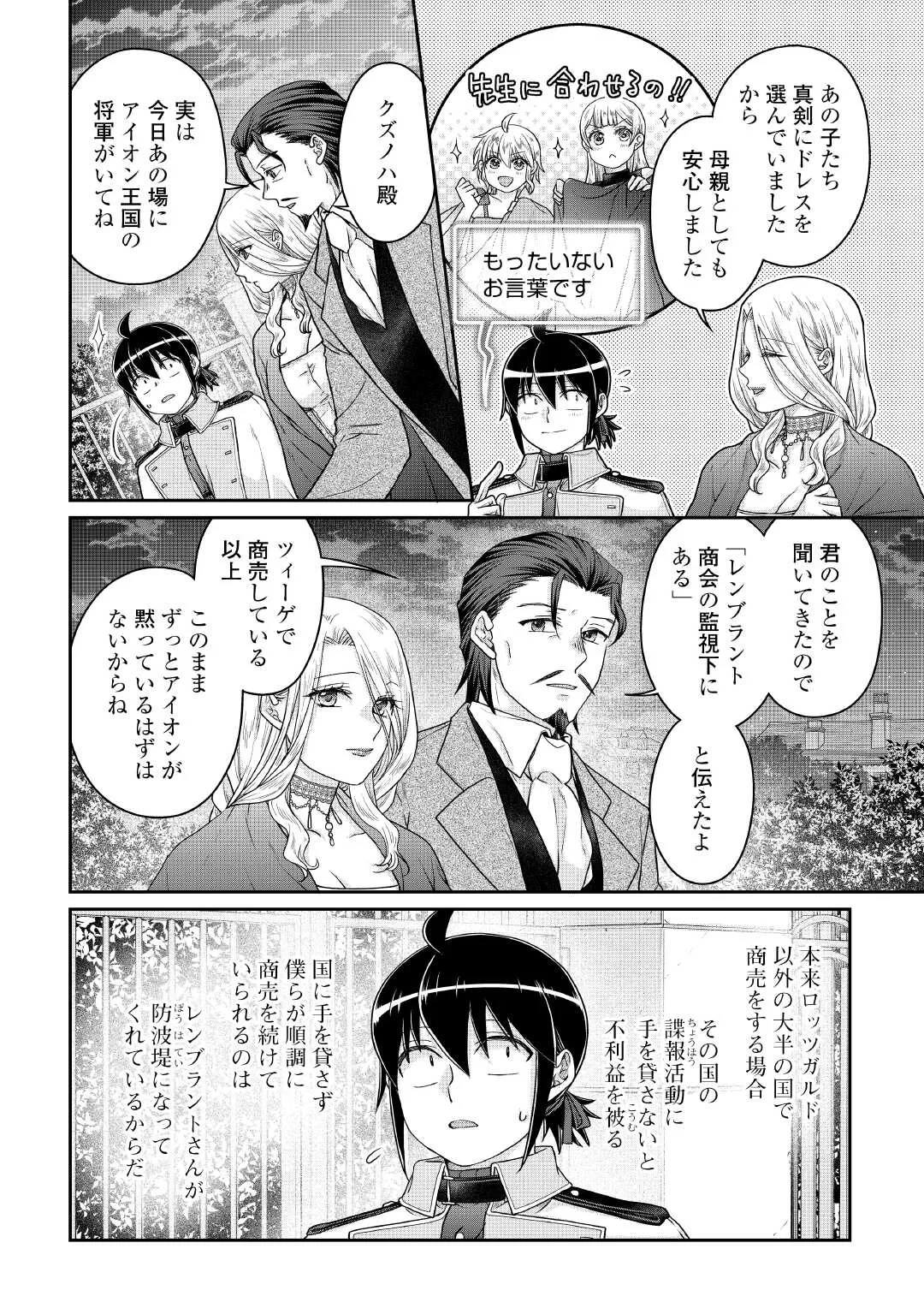 月が導く異世界道中 第119話 - 2