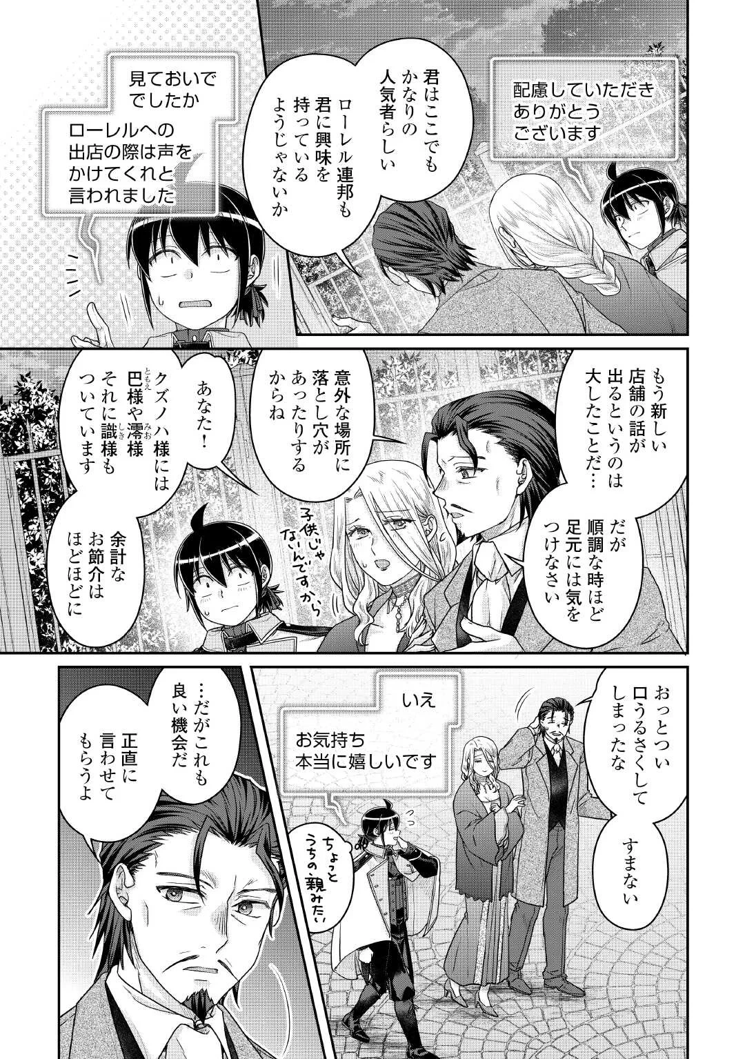 月が導く異世界道中 第119話 - 3