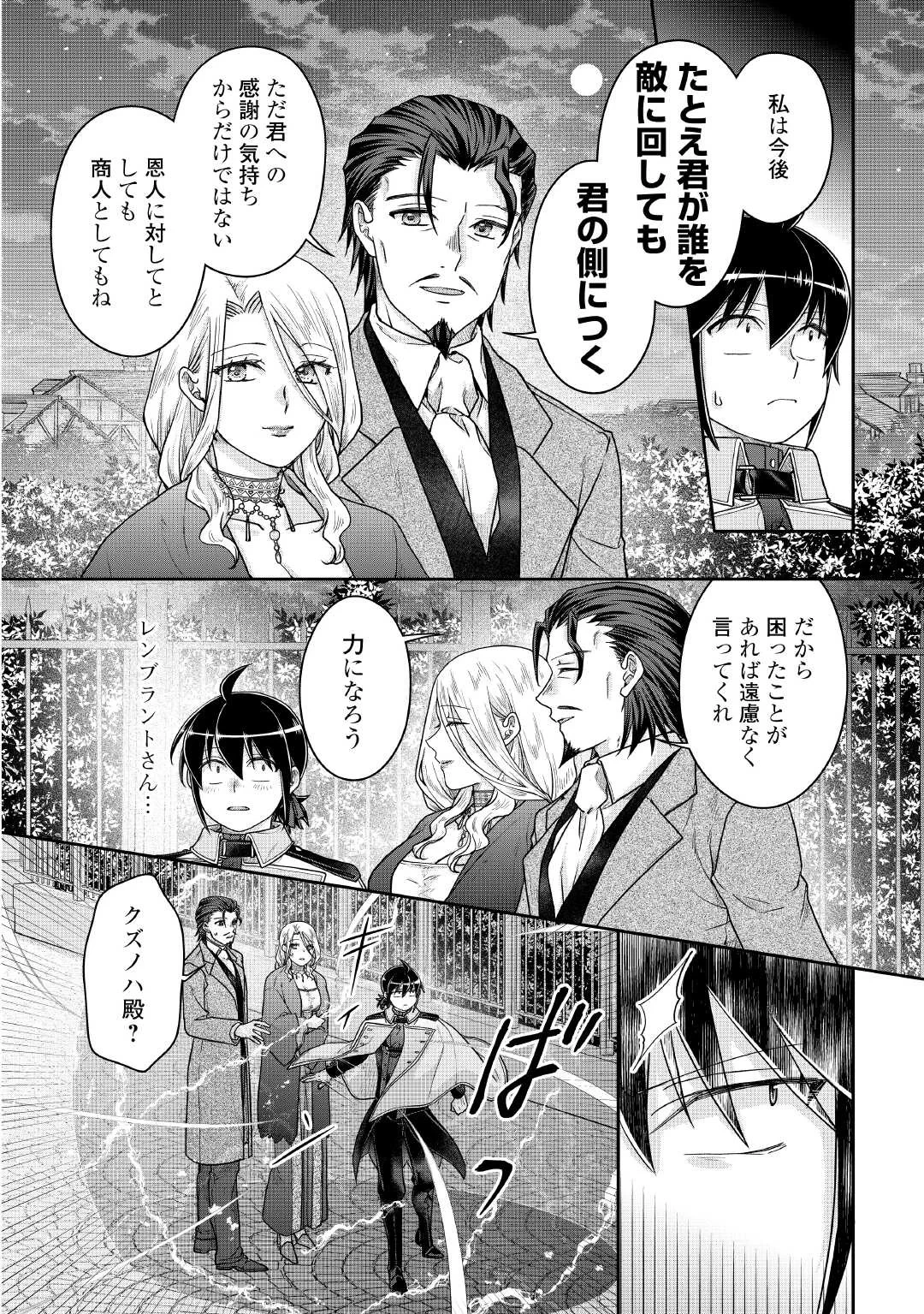 月が導く異世界道中 第119話 - 4