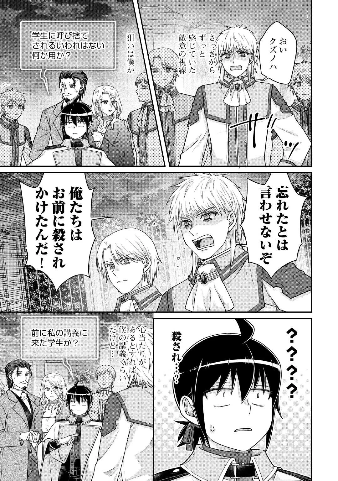 月が導く異世界道中 第119話 - 5