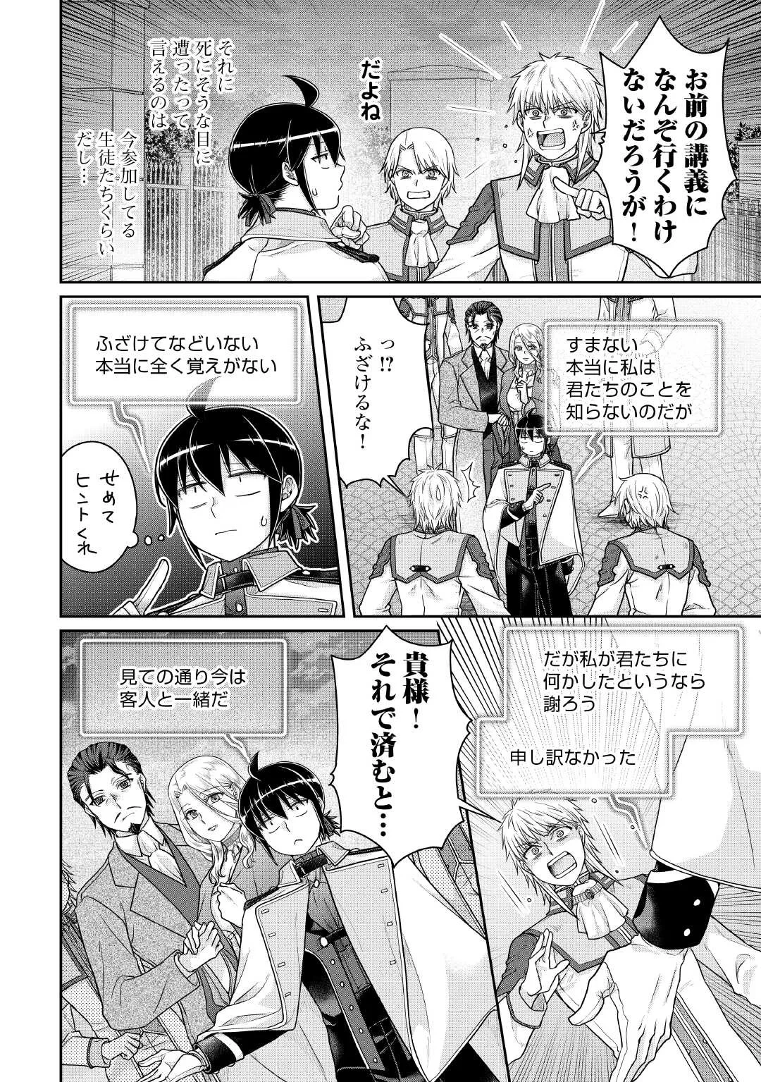 月が導く異世界道中 第119話 - 6