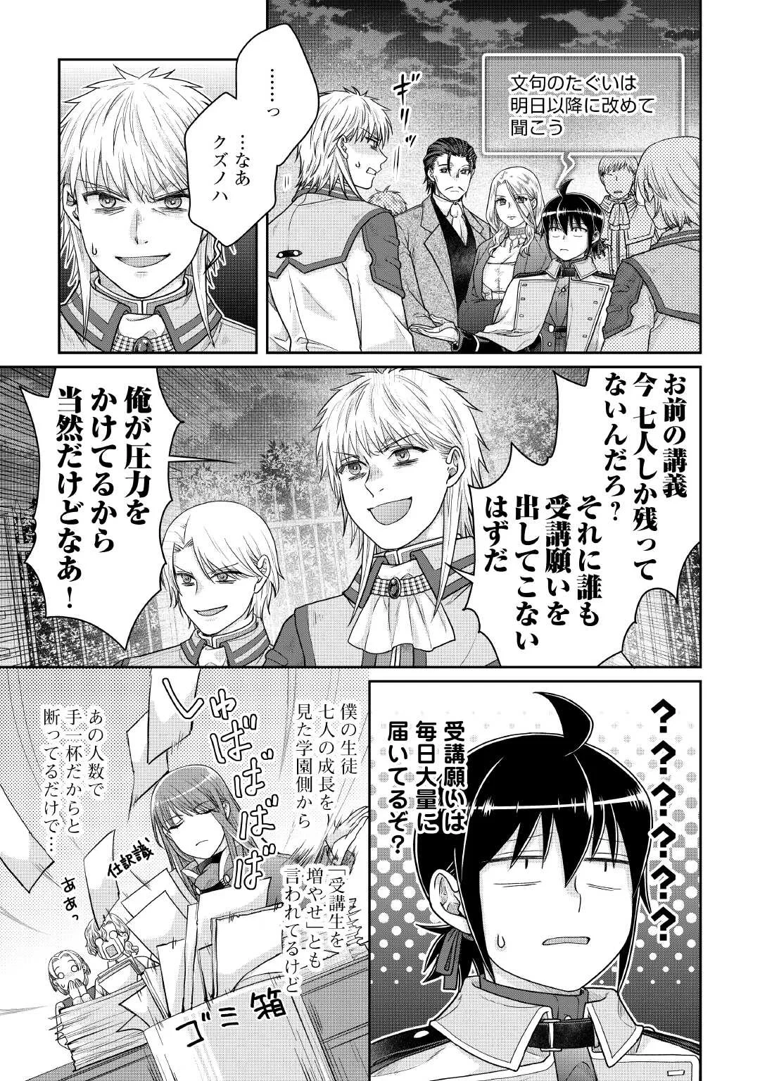 月が導く異世界道中 第119話 - 7