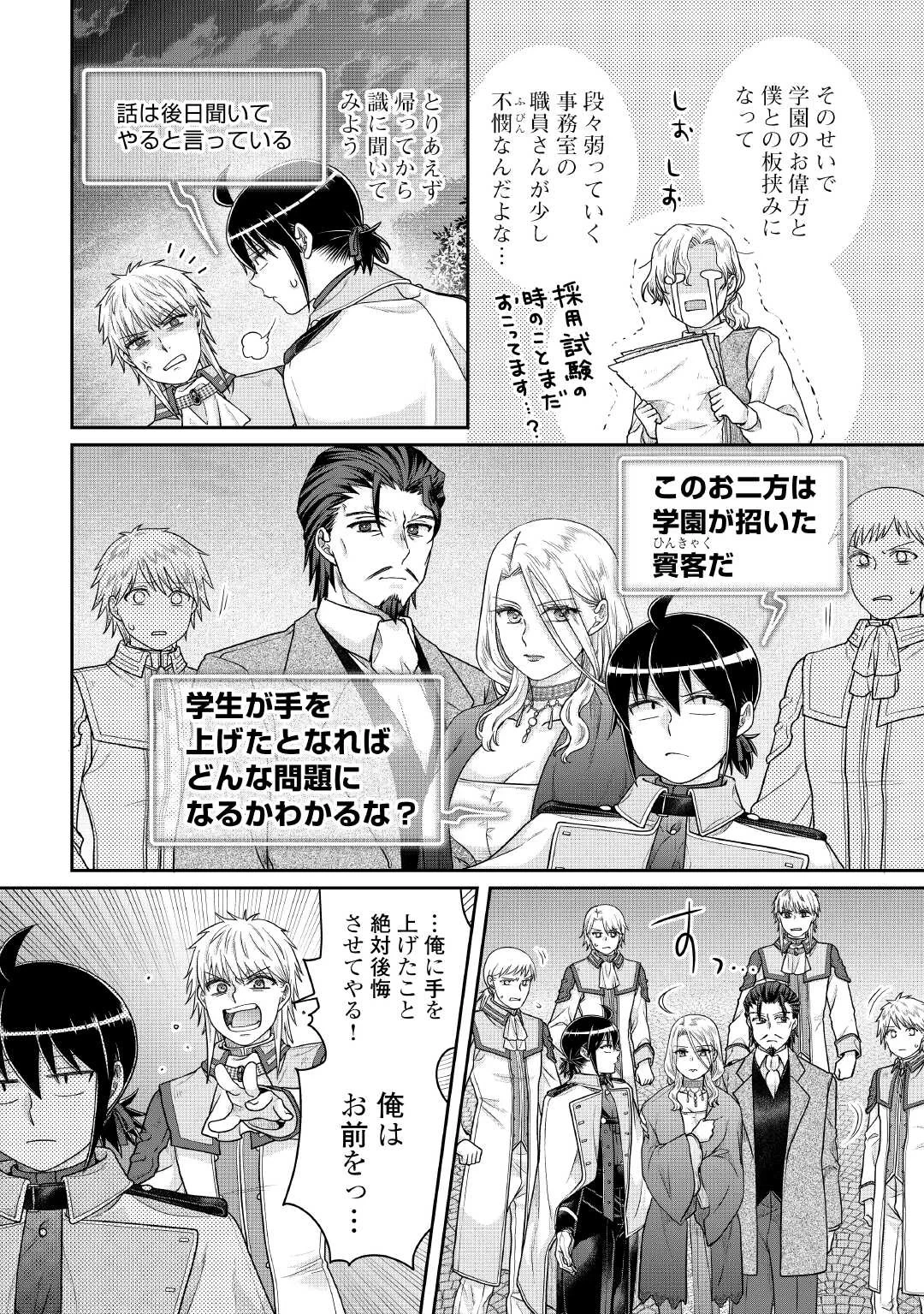 月が導く異世界道中 第119話 - 8