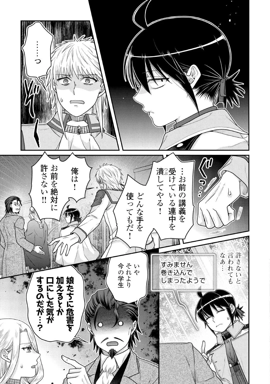 月が導く異世界道中 第119話 - 9