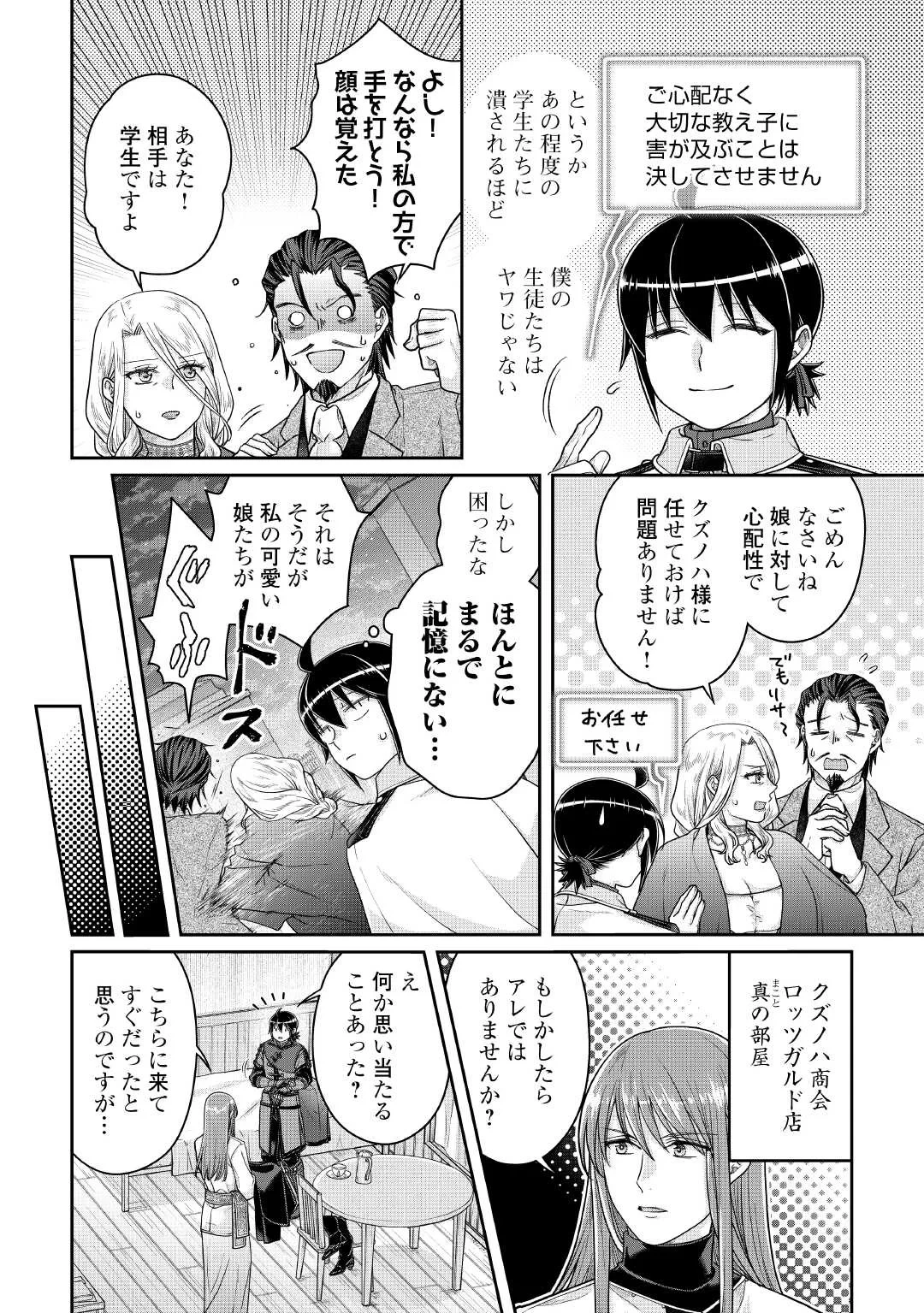 月が導く異世界道中 第119話 - 10