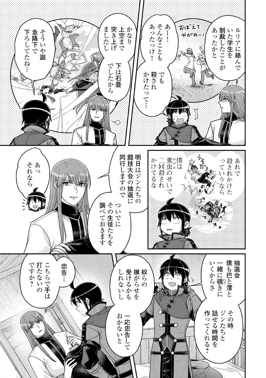 月が導く異世界道中 第119話 - 11