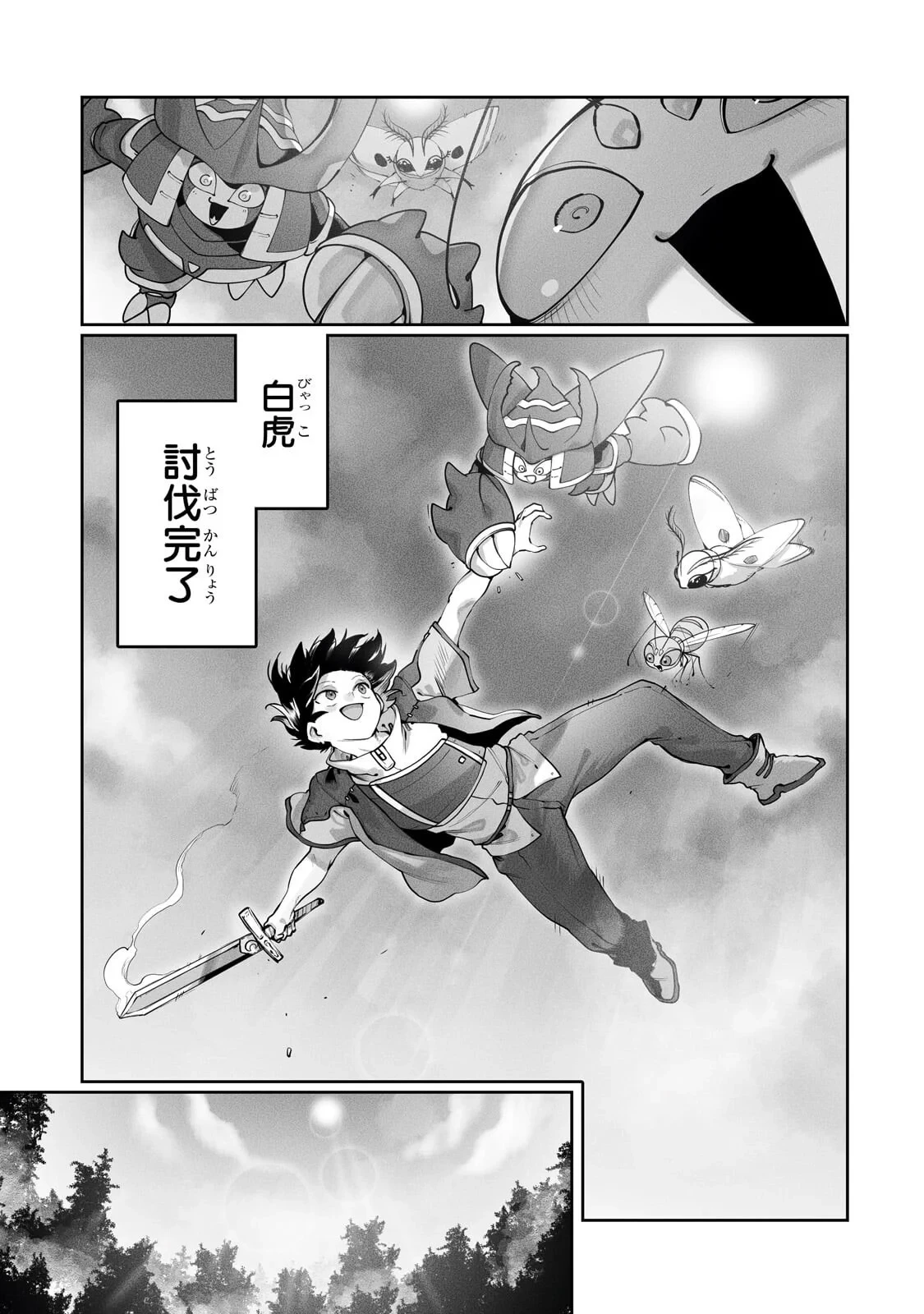 俺の前世の知識で底辺職テイマーが上級職になってしまいそうな件 第63話 - 3
