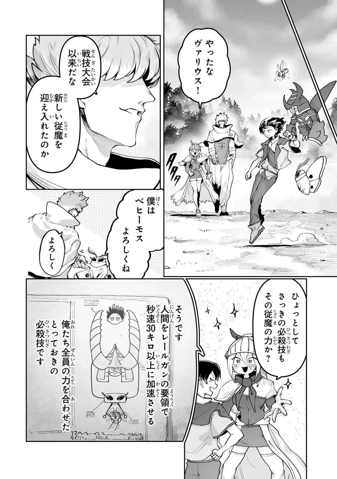 俺の前世の知識で底辺職テイマーが上級職になってしまいそうな件 第63話 - 4