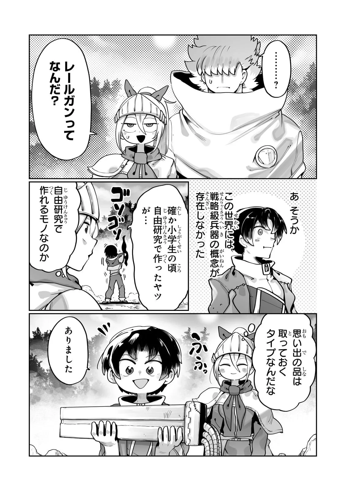 俺の前世の知識で底辺職テイマーが上級職になってしまいそうな件 第63話 - 5