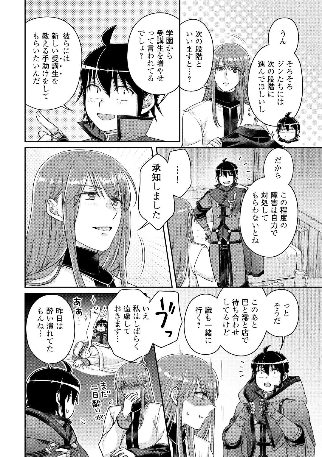 月が導く異世界道中 第119話 - 12