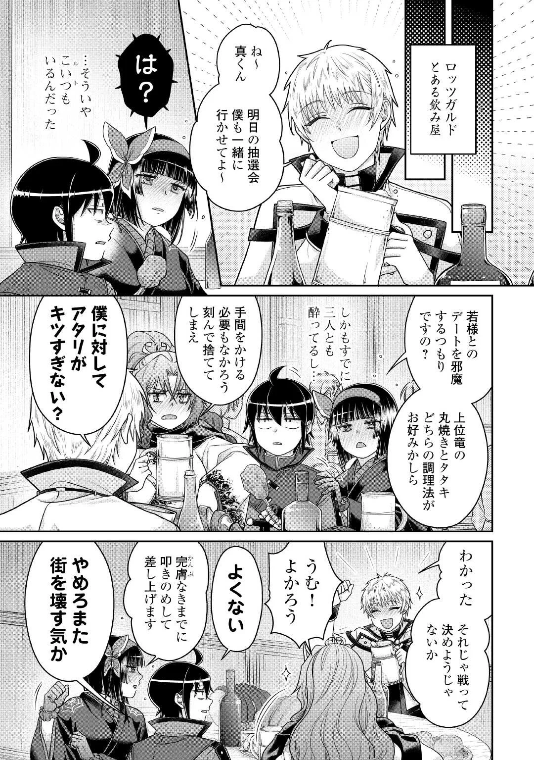 月が導く異世界道中 第119話 - 13