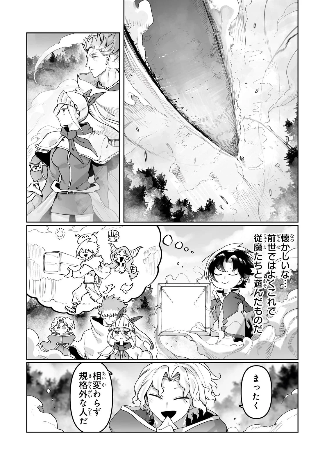 俺の前世の知識で底辺職テイマーが上級職になってしまいそうな件 第63話 - 6