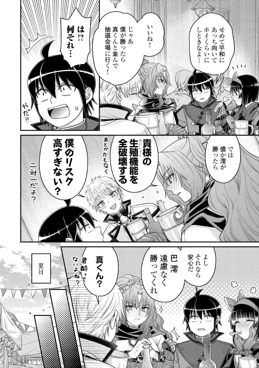 月が導く異世界道中 第119話 - 14
