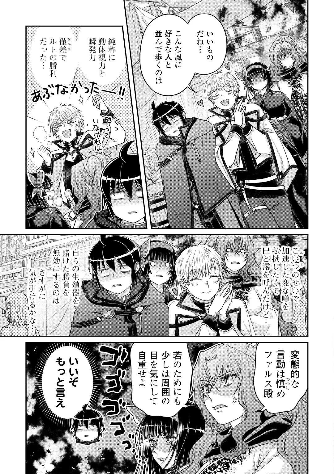 月が導く異世界道中 第119話 - 15