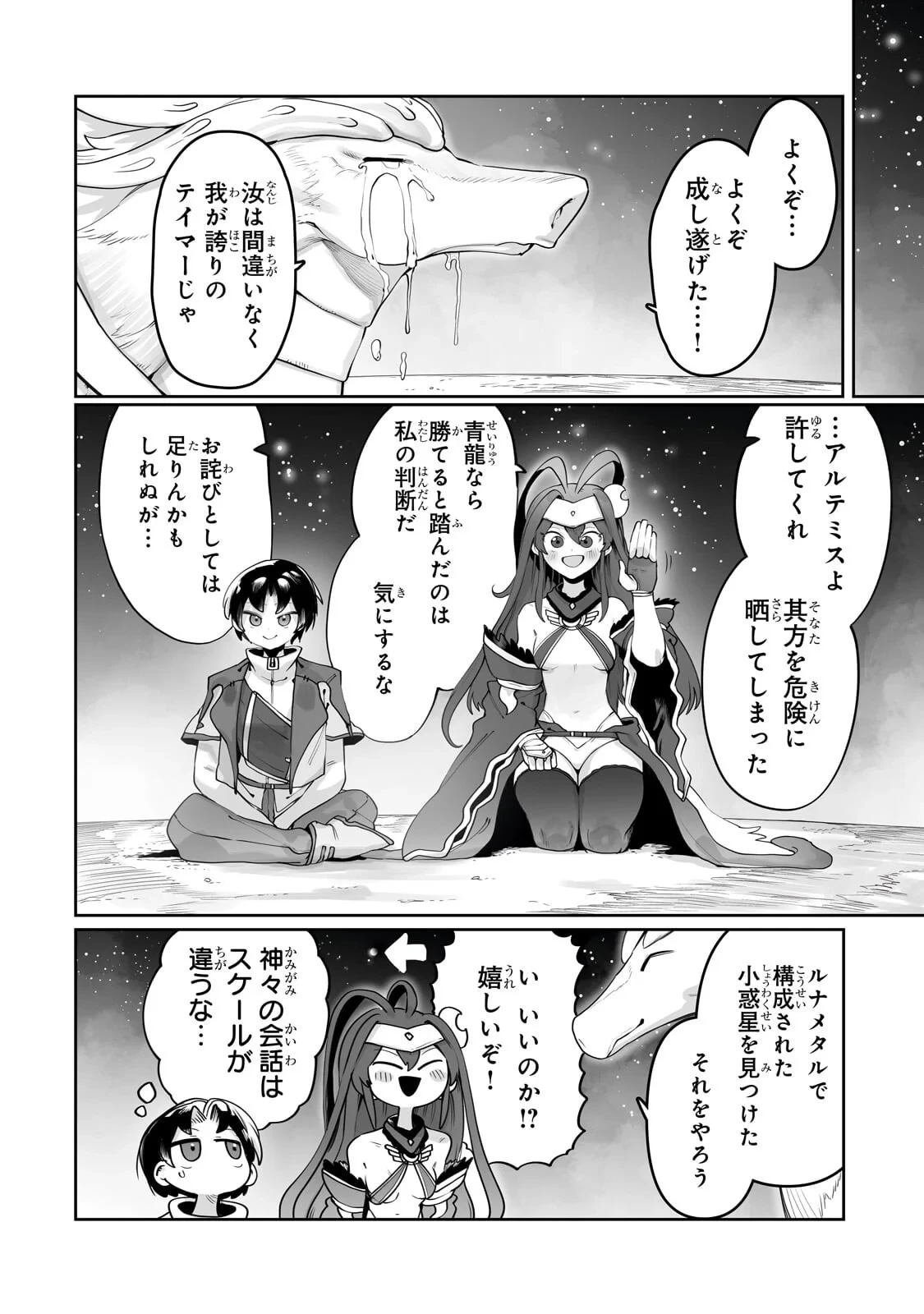 俺の前世の知識で底辺職テイマーが上級職になってしまいそうな件 第63話 - 8