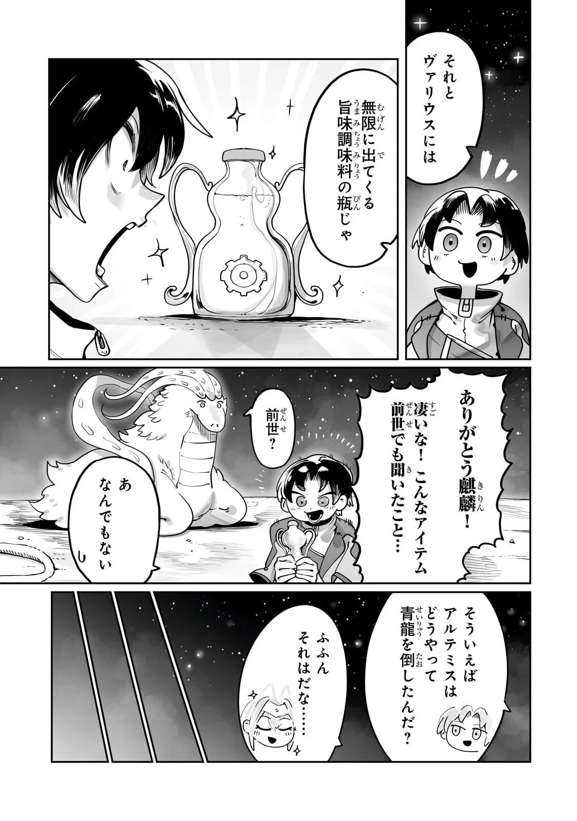 俺の前世の知識で底辺職テイマーが上級職になってしまいそうな件 第63話 - 9