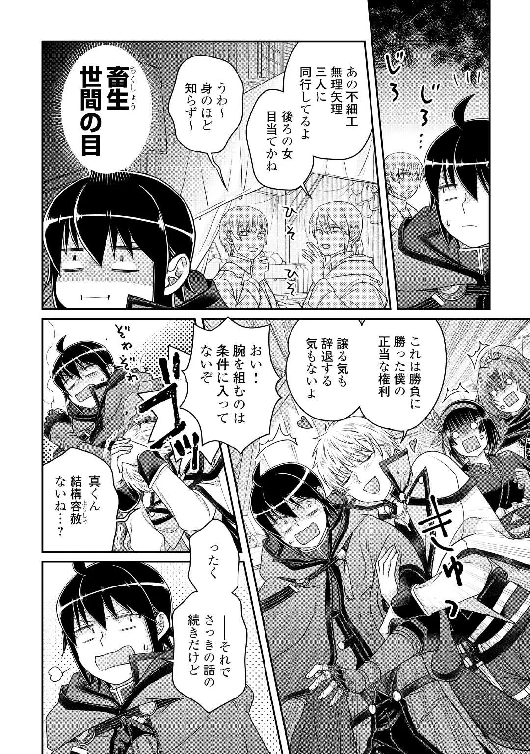 月が導く異世界道中 第119話 - 16