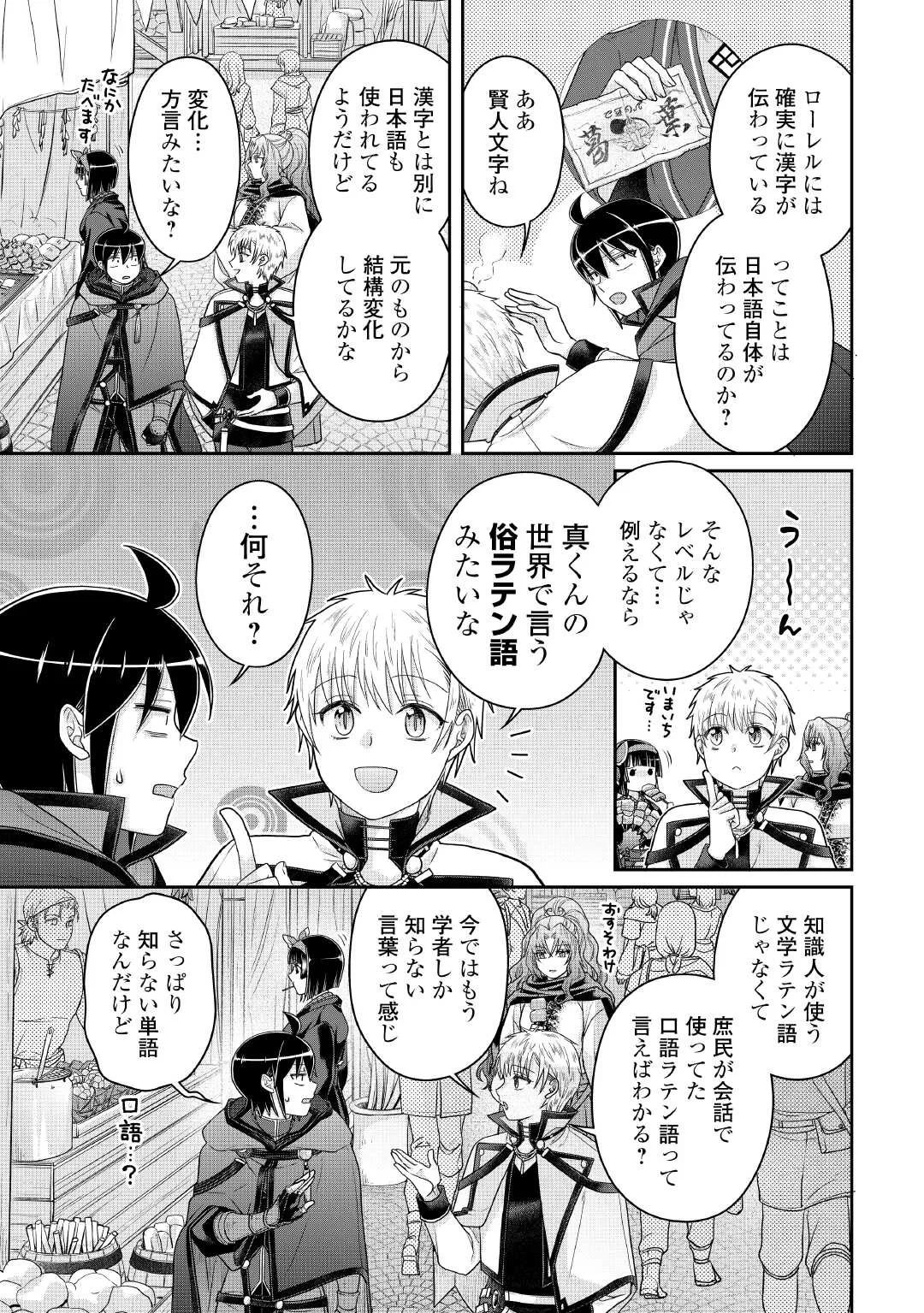 月が導く異世界道中 第119話 - 17